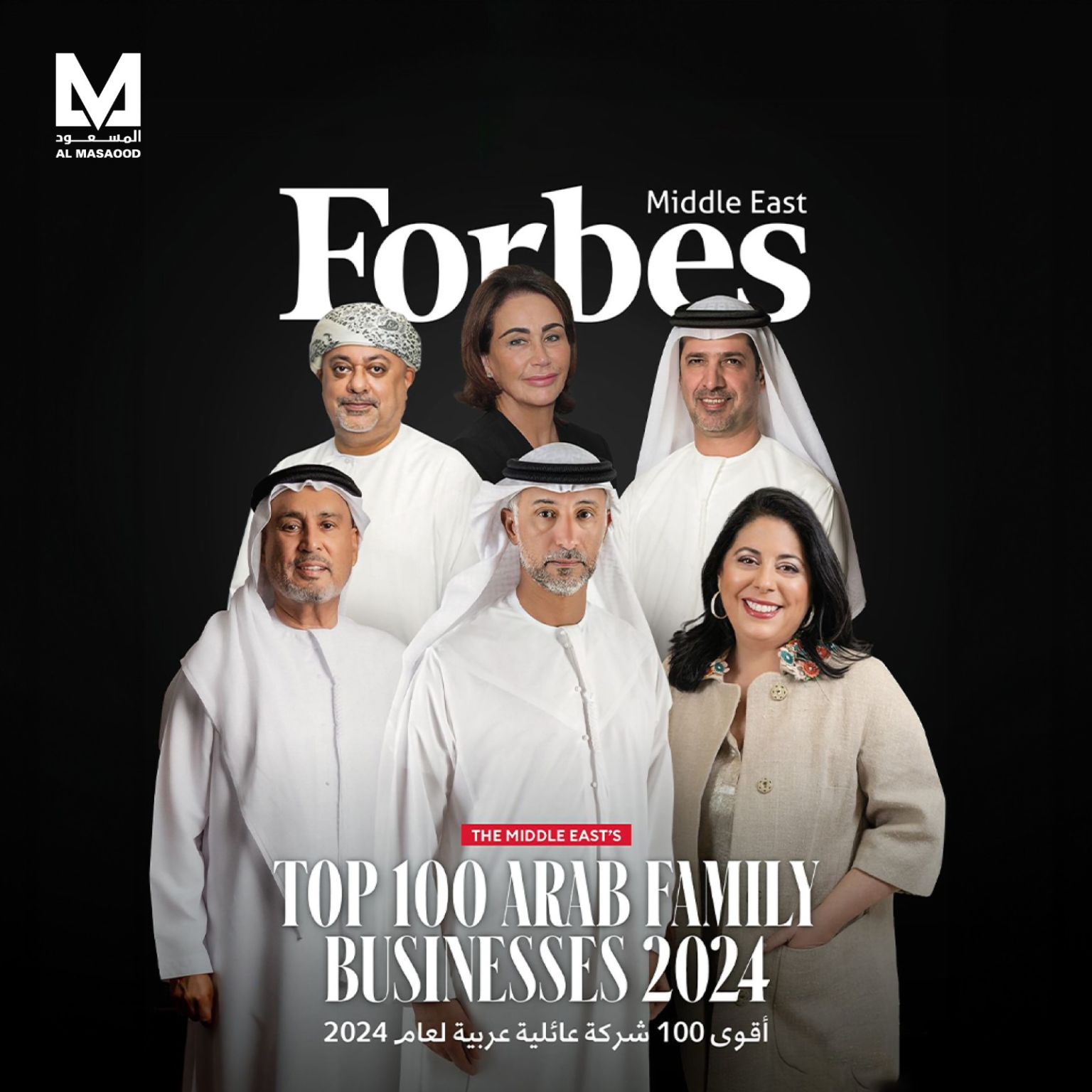 "المسعود" تصّنف ضمن قائمة مجلة فوربس الشرق الأوسط لـ "أقوى 100 شركة عائلية عربية" للعام الرابع على التوالي