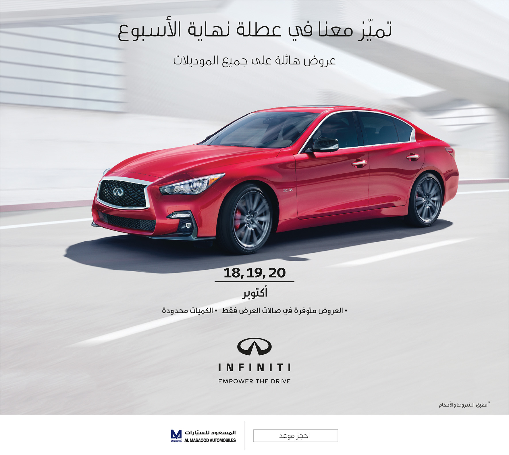 Infiniti Special Weekend