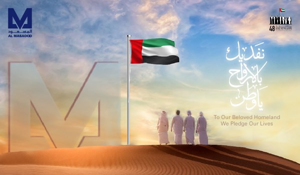 اليوم الوطني الإماراتي ال48: ننمو مع الدولة
