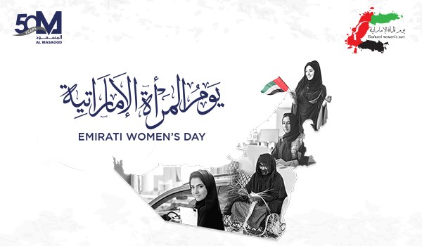 المسعود تشارك في احتفالات يوم المرأة الإماراتية