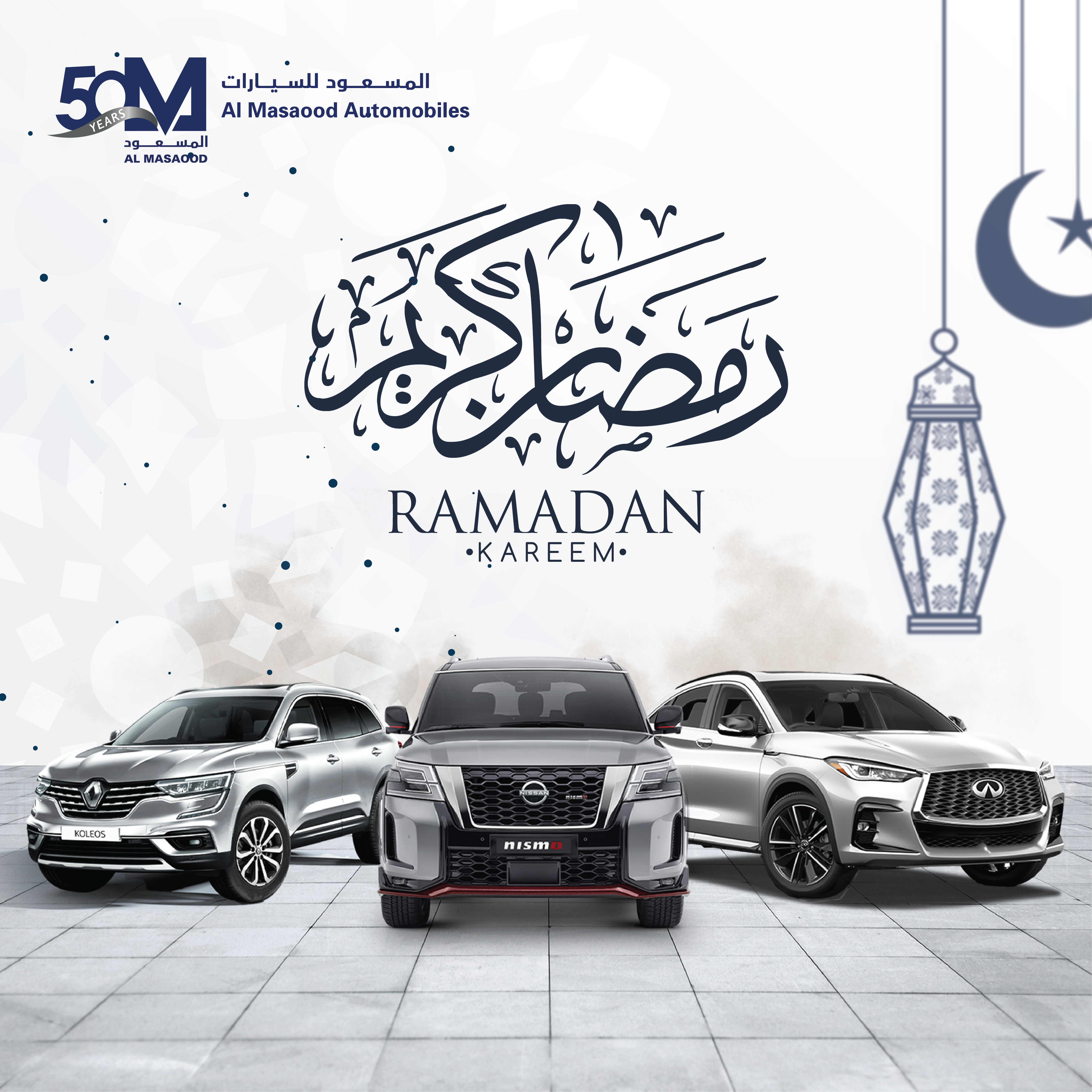 "المسعود للسيارات" تطلق عروضاً رمضانية حصرية على "نيسان" و"إنفينيتي" و"رينو"
