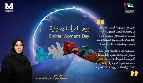 الاحتفال بيوم المرأة الإماراتية 2022
