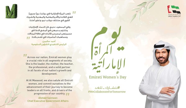 Chief Executive Government Affairs, Ahmed Salmeen, Shares His Message To All The Incredible Emirati Women